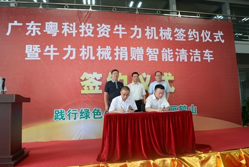 市領(lǐng)導(dǎo)謝錦波、陳常岷上臺(tái)見(jiàn)證牛力機(jī)械與廣東粵科簽約儀式